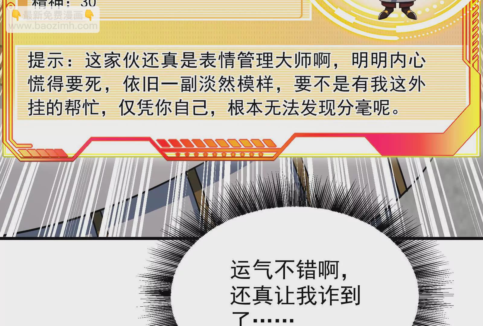 古神遊戲 - 第102話 過關！富貴險中求(2/3) - 4